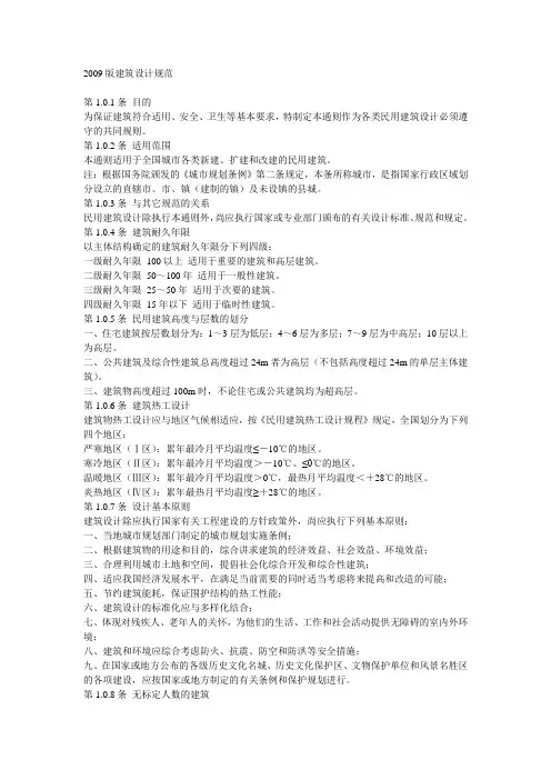 2009版建筑设计规范