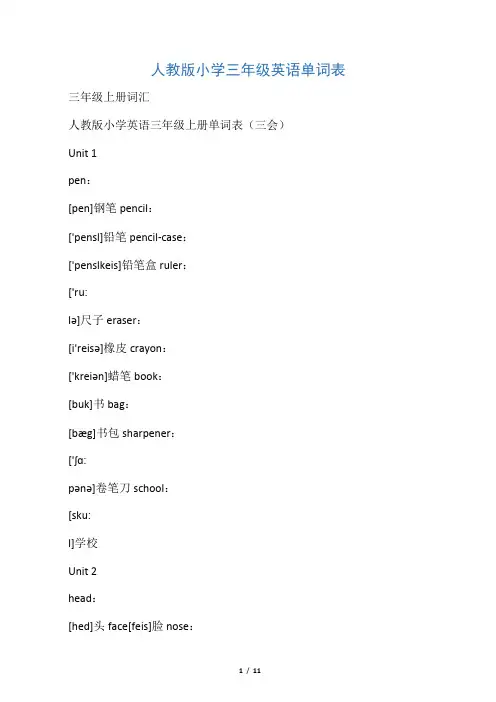 人教版小学三年级英语单词表