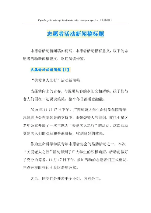 志愿者活动新闻稿标题