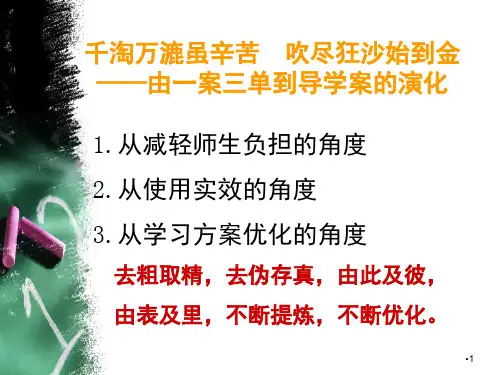 如何设计导学案PPT课件