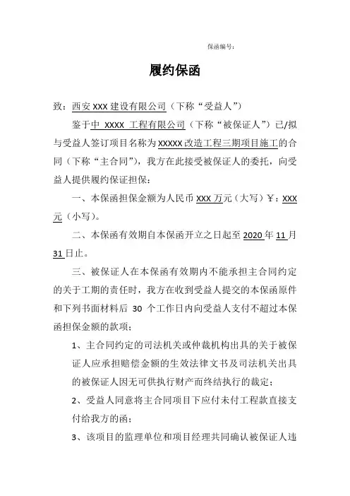 银行履约保函 - 样本