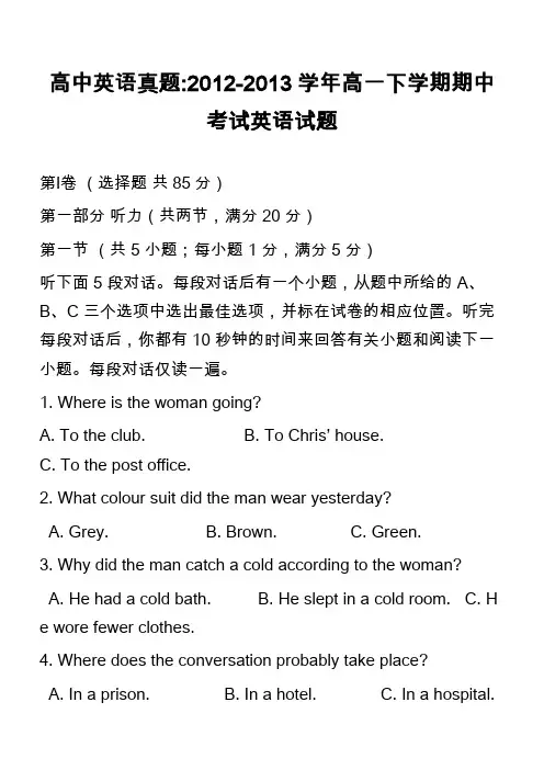 高中英语真题-2012-2013学年高一下学期期中考试英语试题_8