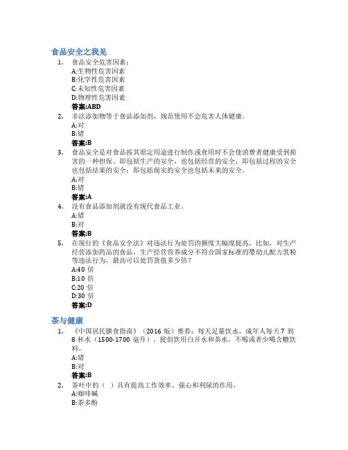食品营养学——餐桌上的奇妙世界智慧树知到答案章节测试2023年