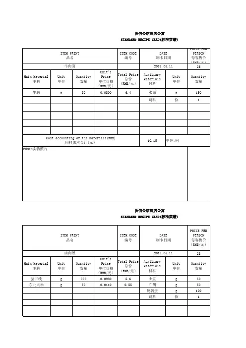 西餐点菜成本卡