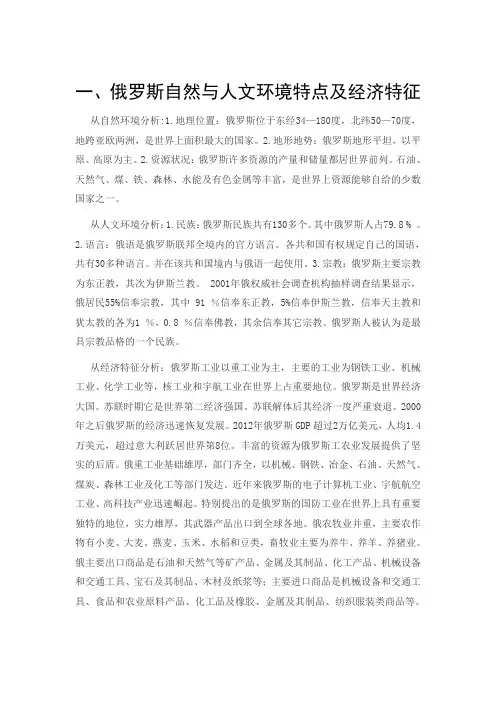 俄罗斯国际贸易地理
