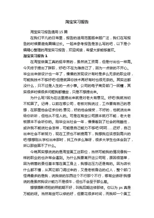 淘宝实习报告