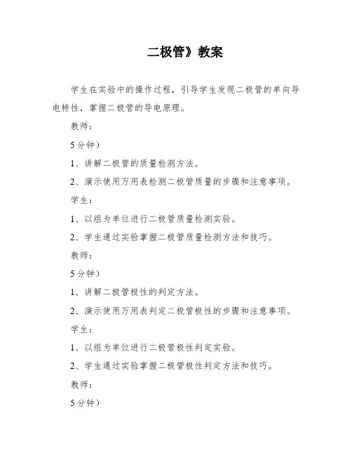 二极管》教案
