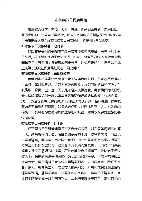布依族节日民族风俗