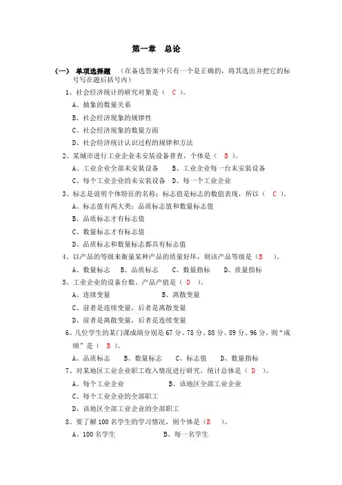统计学第一章  总论试题及答案