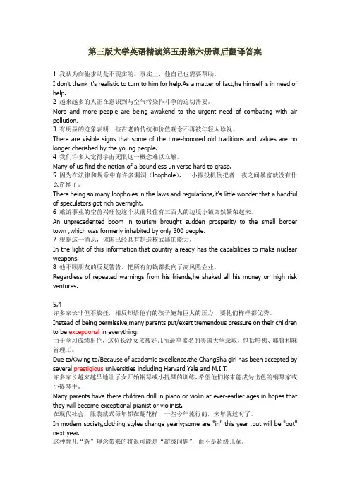 第三版大学英语精读第五册第六册课后翻译答案