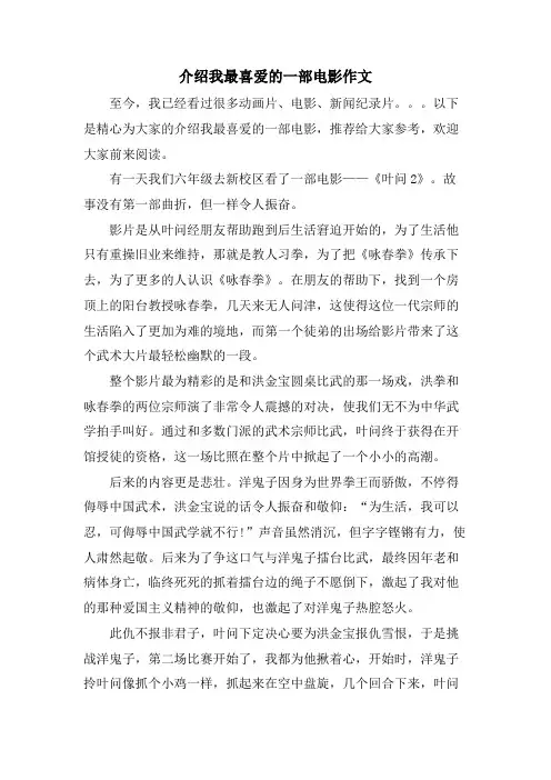 介绍我最喜爱的一部电影作文