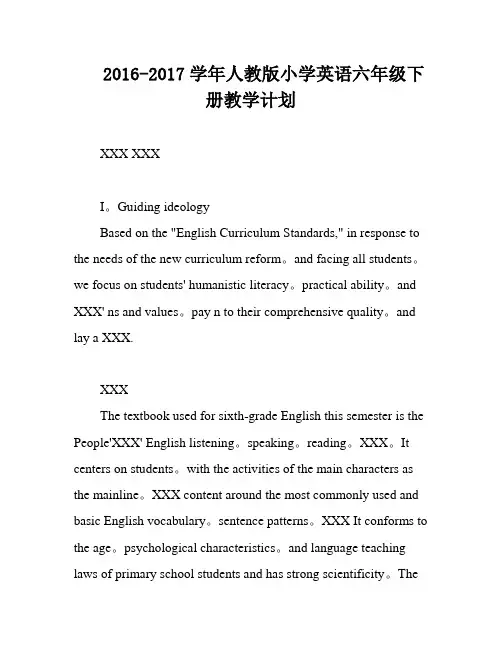 2016-2017学年人教版小学英语六年级下册教学计划