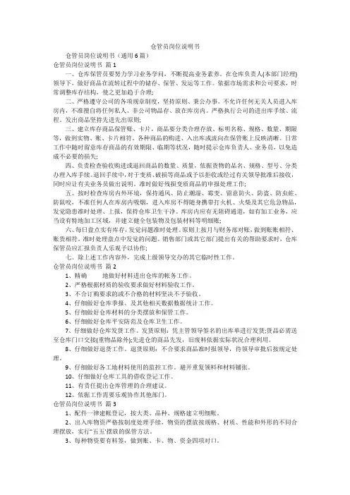 仓管员岗位说明书