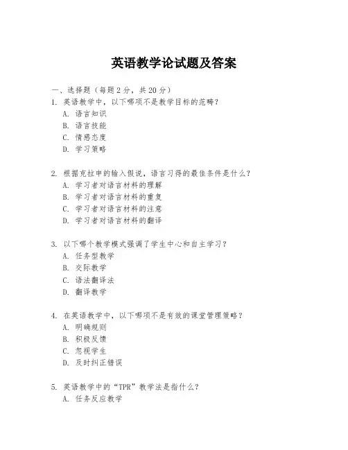 英语教学论试题及答案