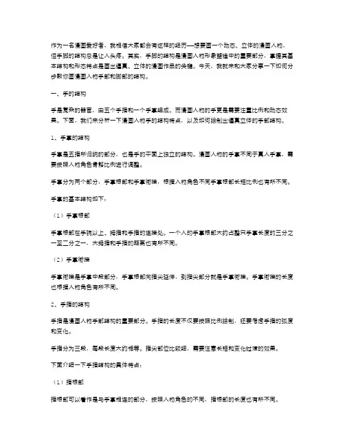 分步教你画漫画人物手部和脚部的结构