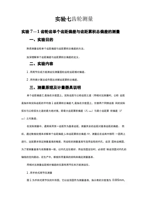 齿轮测量方法