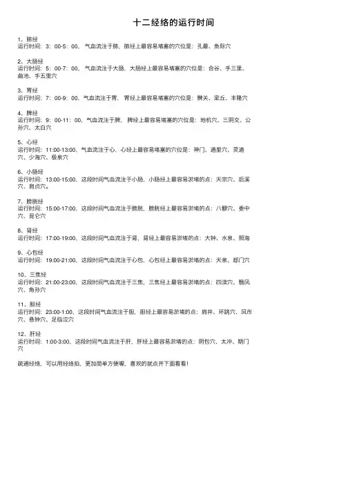 十二经络的运行时间
