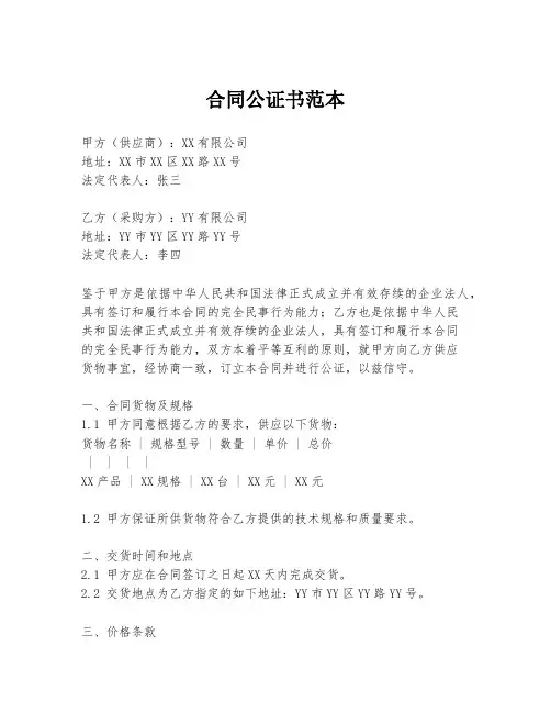 合同公证书范本