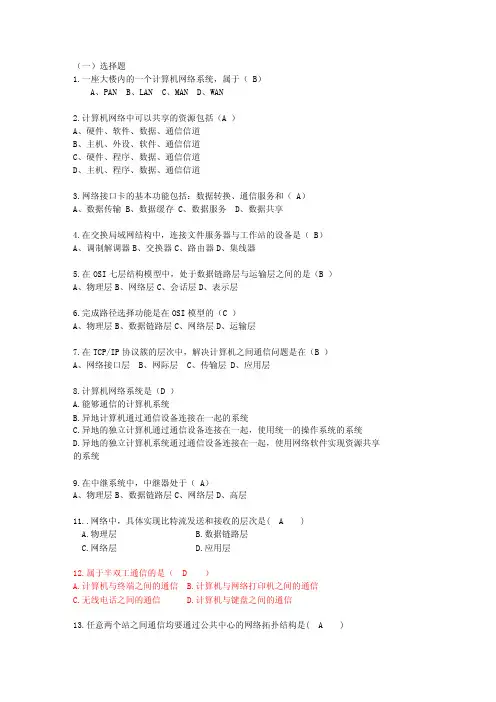 试卷参考-局域网络习题及答案
