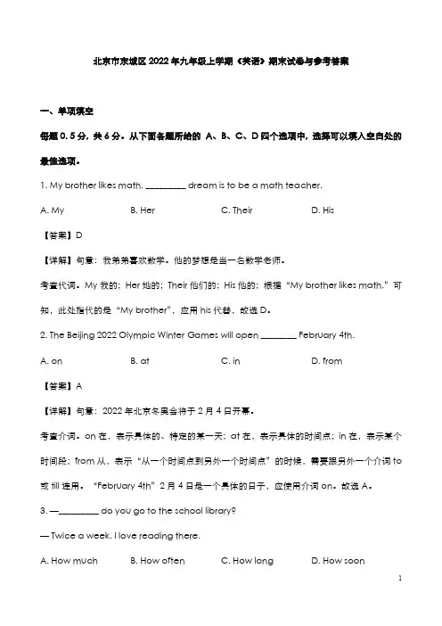 北京市东城区2022年九年级上学期《英语》期末试卷与参考答案