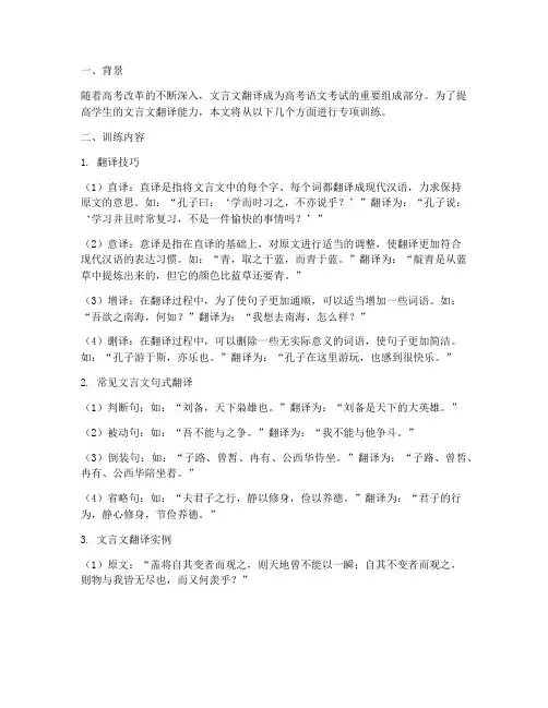 高考文言文专项翻译训练