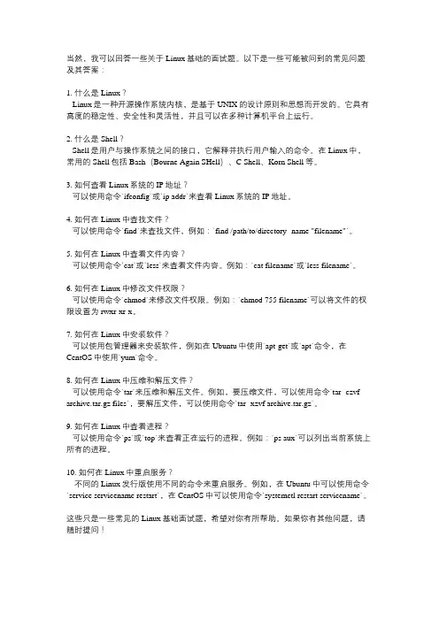 linux基础面试题