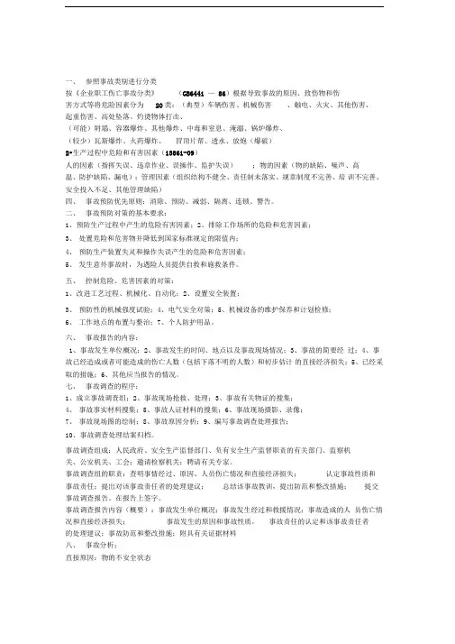 注册安全工程师事故案例分析笔记及答题技巧