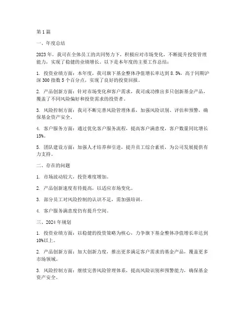 基金公司年度总结及规划(3篇)