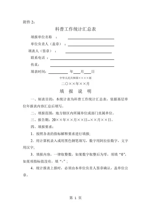 科普工作统计汇总表word模板7页word