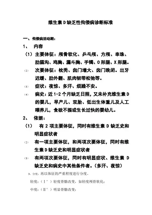 维生素D缺乏性佝偻病诊断标准