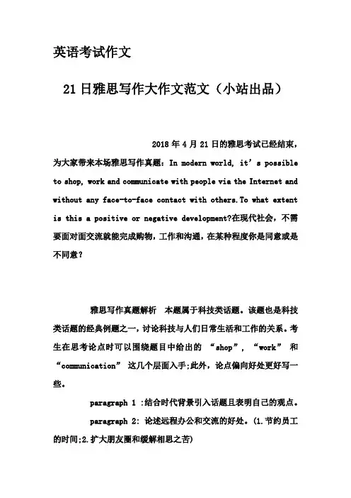 英语考试作文-21日雅思写作大作文范文(小站出品)