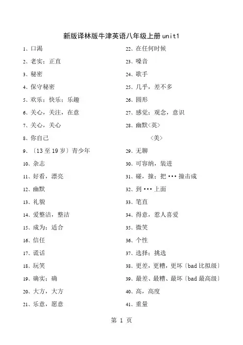 新版译林版牛津英语八年级上册单词默写