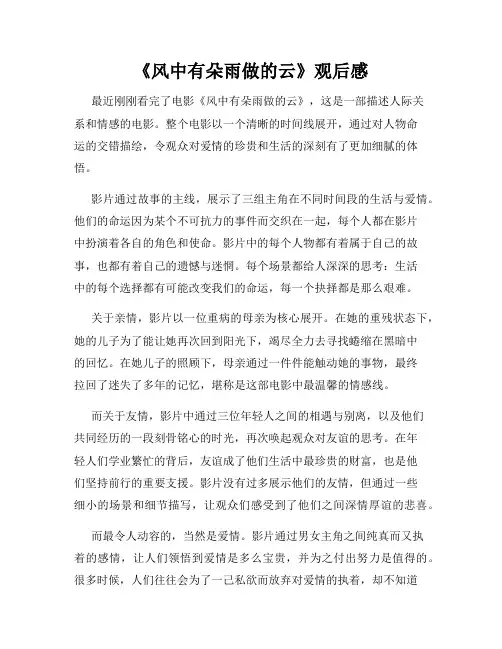 《风中有朵雨做的云》观后感