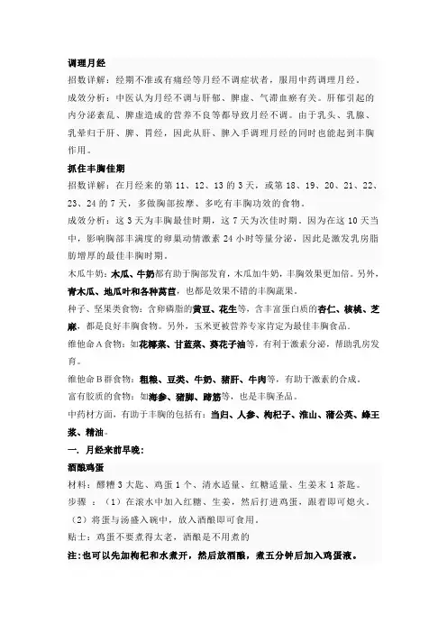 丰胸总结
