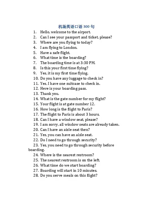 机场英语口语300句