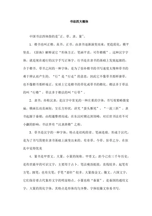 书法四大概体