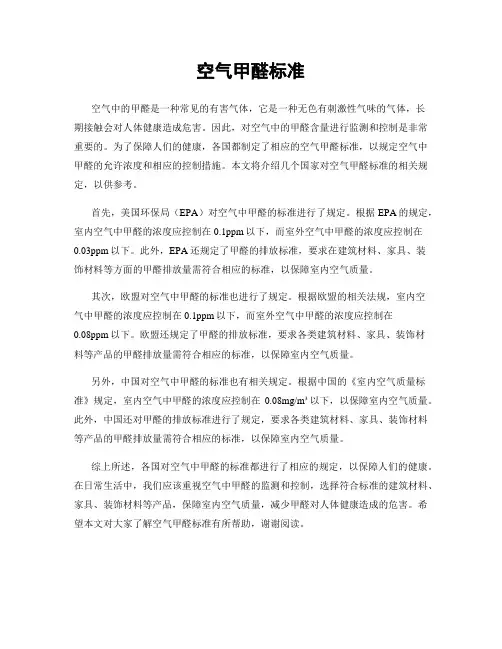 空气甲醛标准