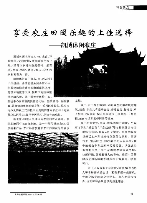 享受农庄田园乐趣的上佳选择——凯博休闲农庄