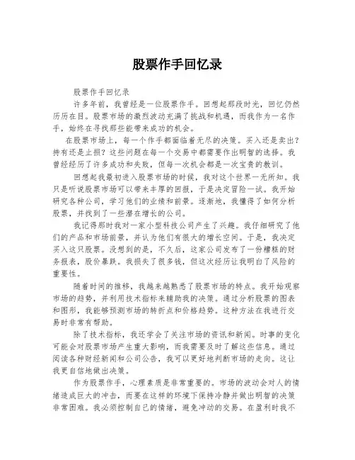 股票作手回忆录