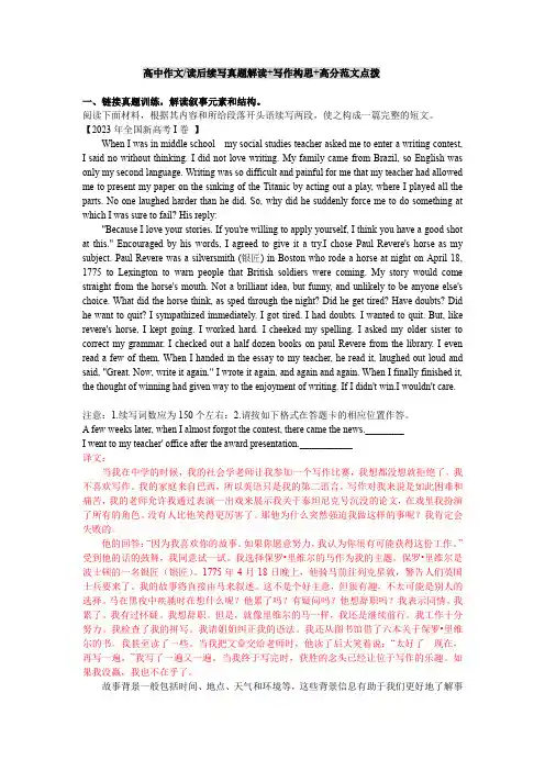 2023新高考全国I卷读后续写真题解读+写作构思+高分范文点拨讲义 高三英语二轮复习
