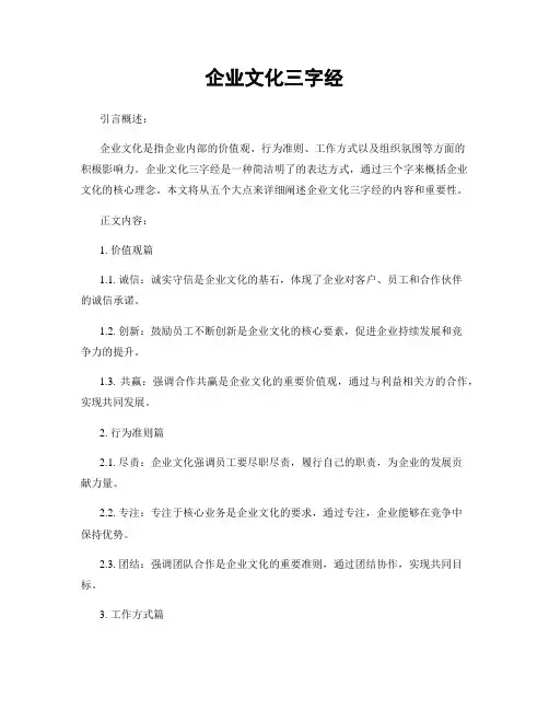 企业文化三字经