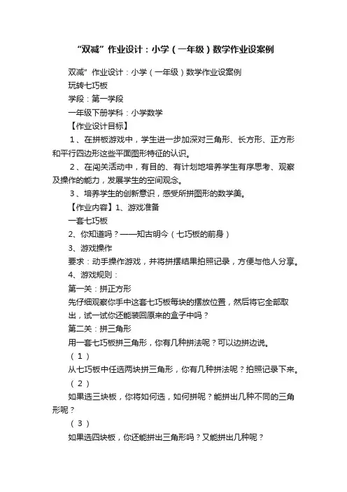 “双减”作业设计：小学（一年级）数学作业设案例
