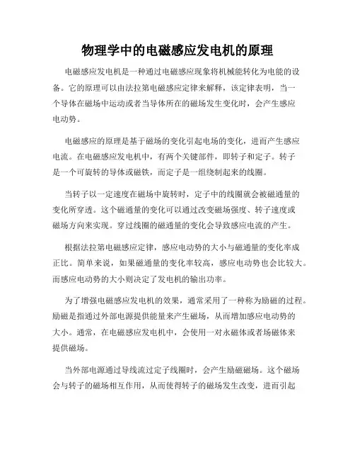 物理学中的电磁感应发电机的原理