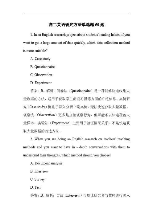 高二英语研究方法单选题50题