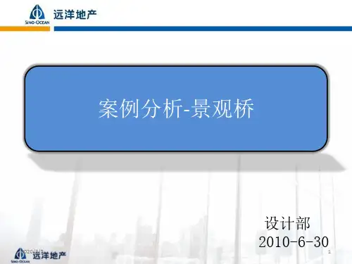 案例分析--景观桥PPT课件
