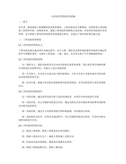 工程风控管理制度及措施