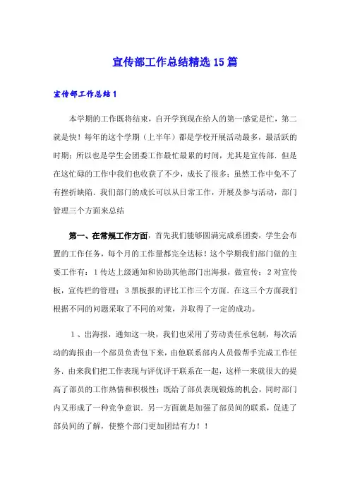 宣传部工作总结精选15篇