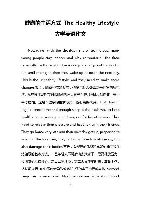 健康的生活方式 The Healthy Lifestyle(大学英语作文)