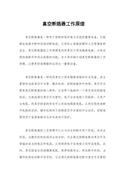 真空断路器工作原理