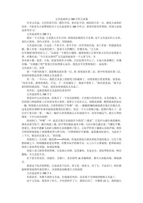 文具盒说明文500字作文6篇